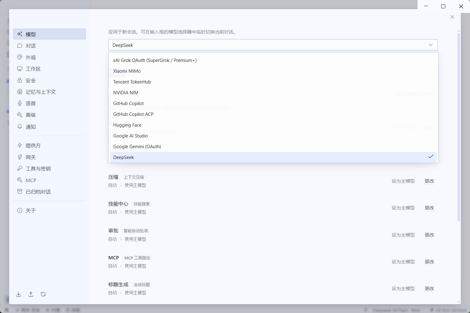 Hermes Desktop 模型配置