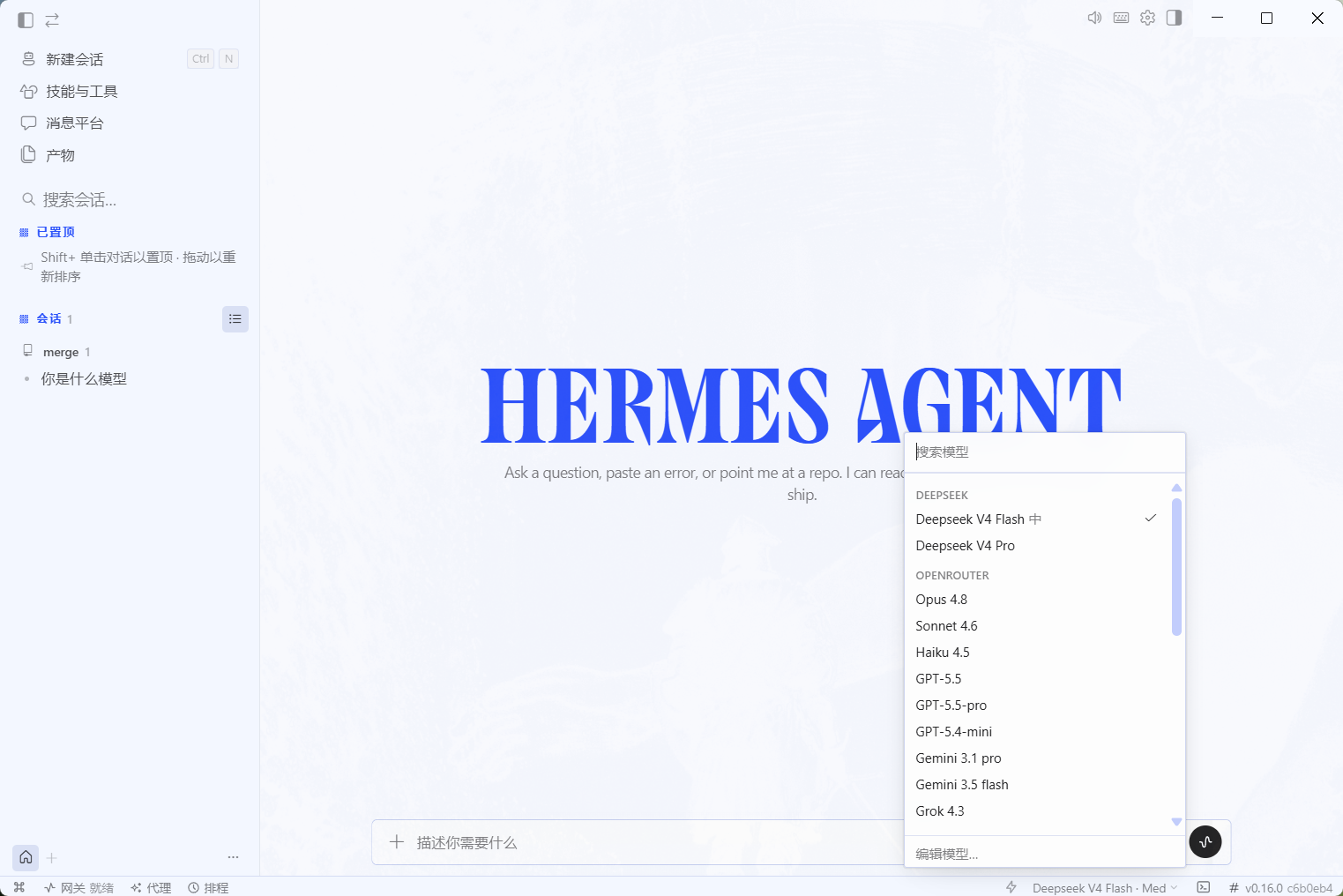 Hermes Desktop 模型切换