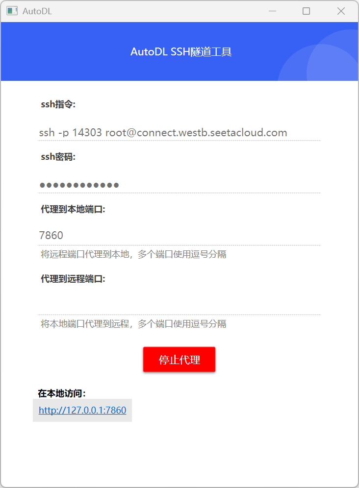 AutoDL SSH隧道