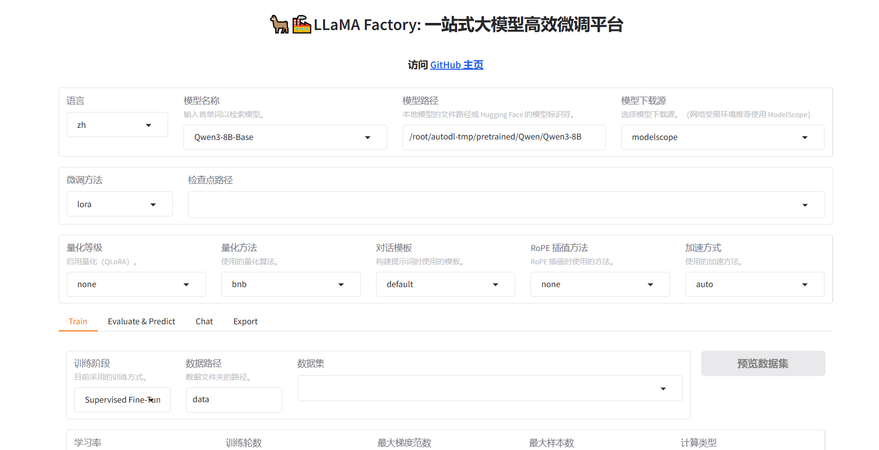 LLaMAFactory界面
